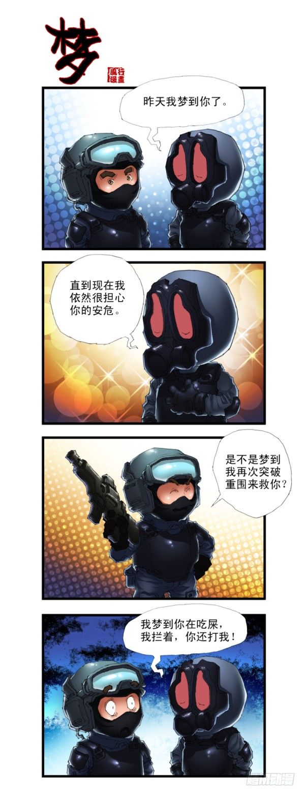 《穿越火线那些事儿》第三十一话 第5页