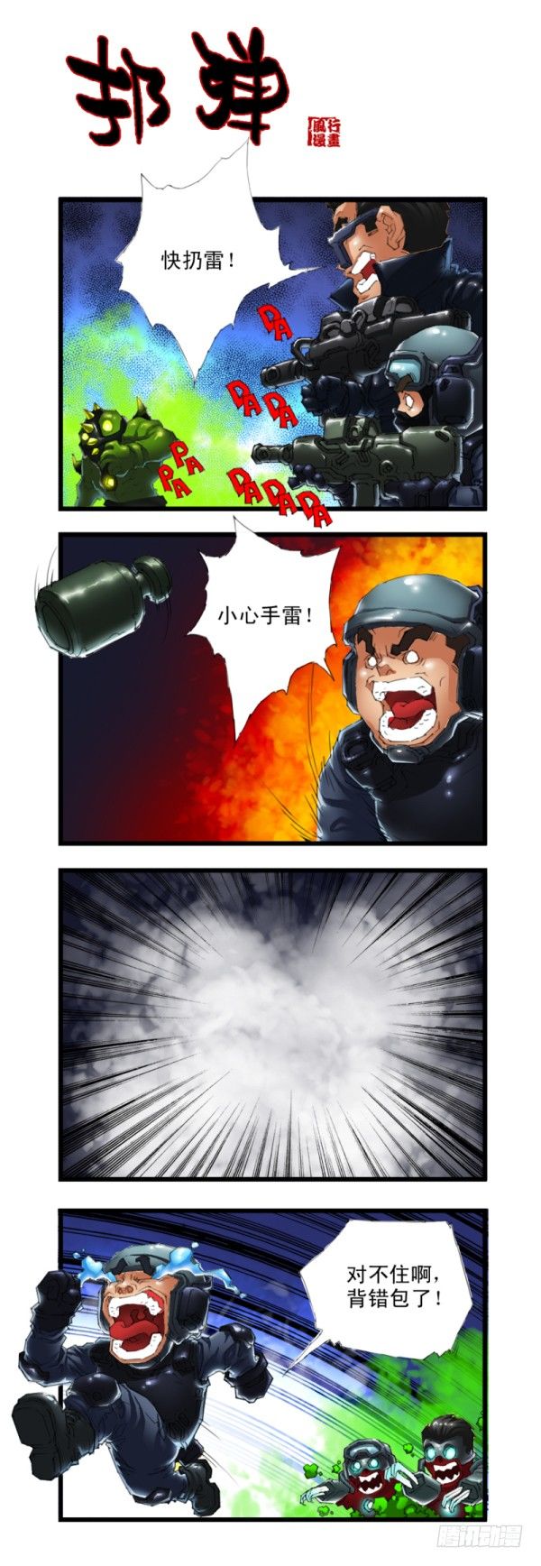 《穿越火线那些事儿》第三十一话 第6页