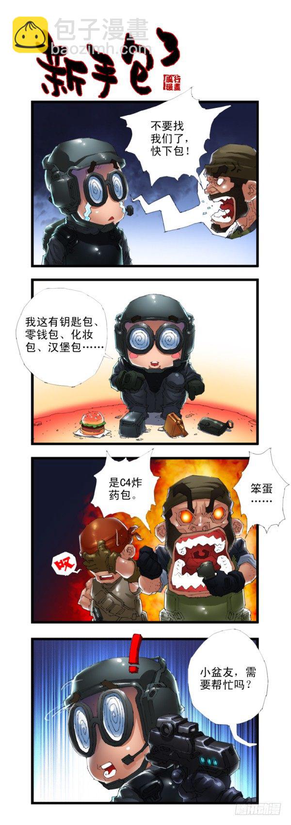 《穿越火线那些事儿》第三十一话 第9页