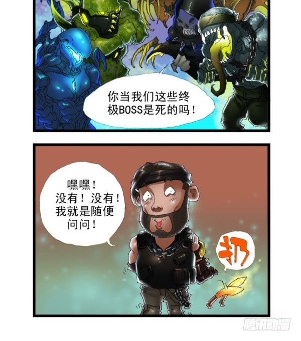 《穿越火线那些事儿》第三十四话 第13页
