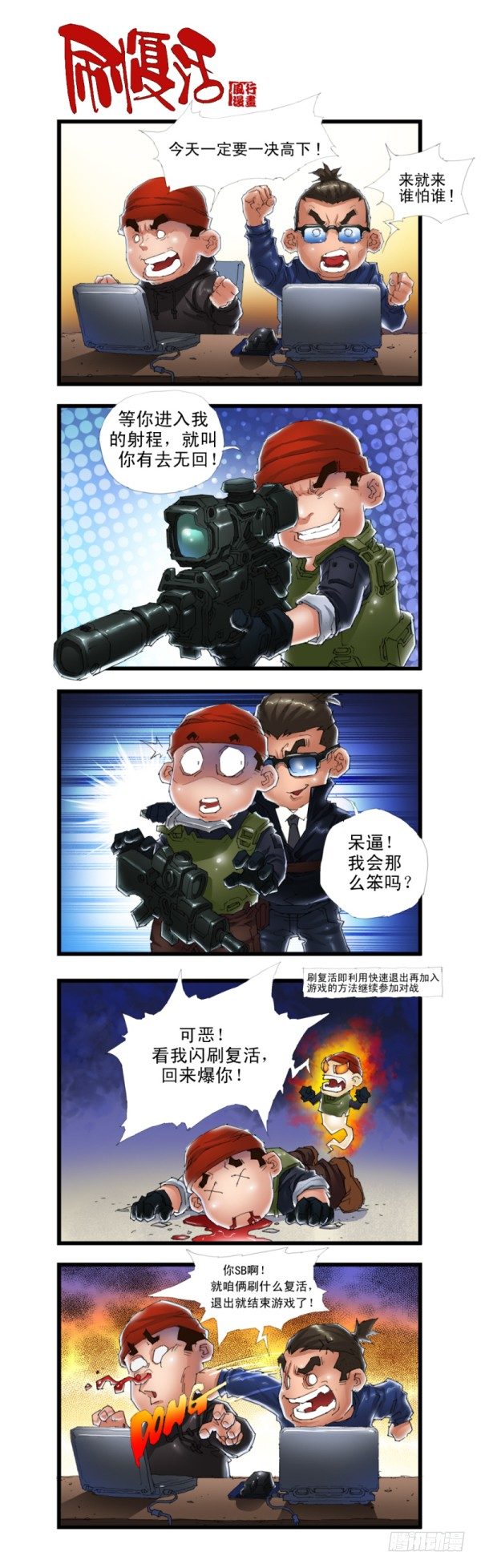 《穿越火线那些事儿》第三十四话 第14页