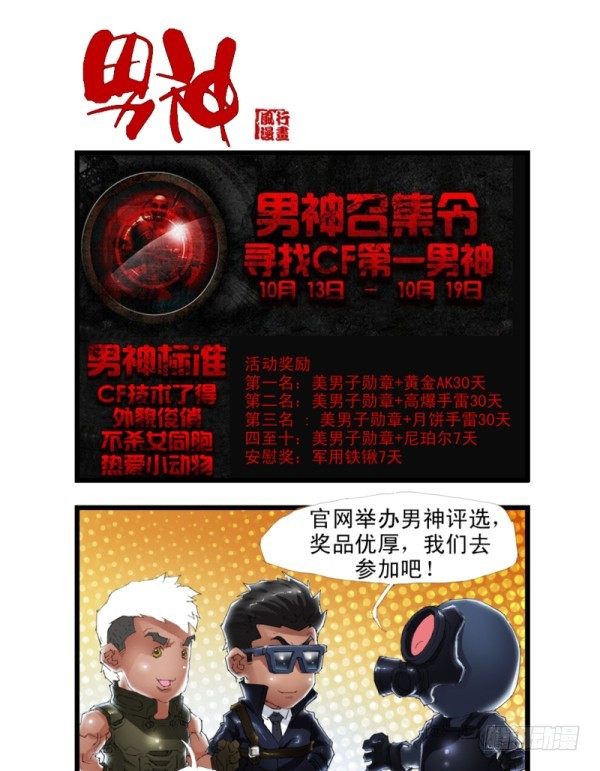 《穿越火线那些事儿》第三十四话 第15页