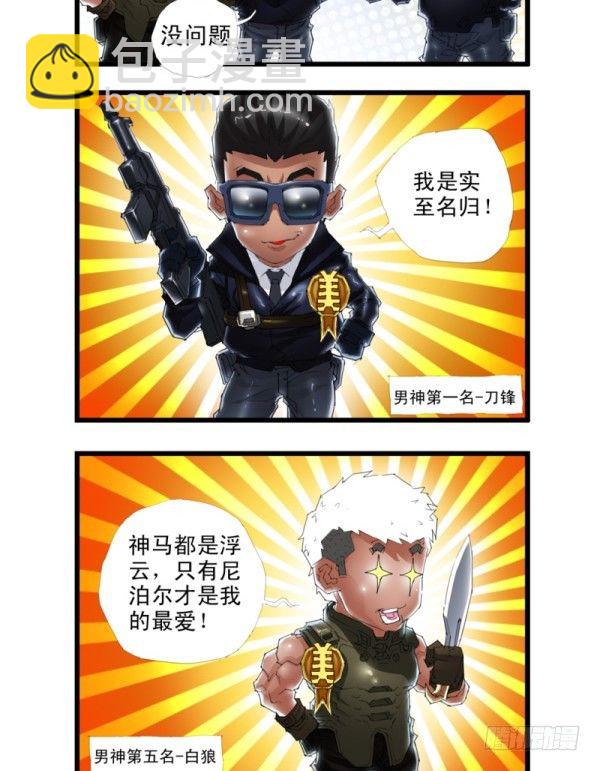 《穿越火线那些事儿》第三十四话 第16页