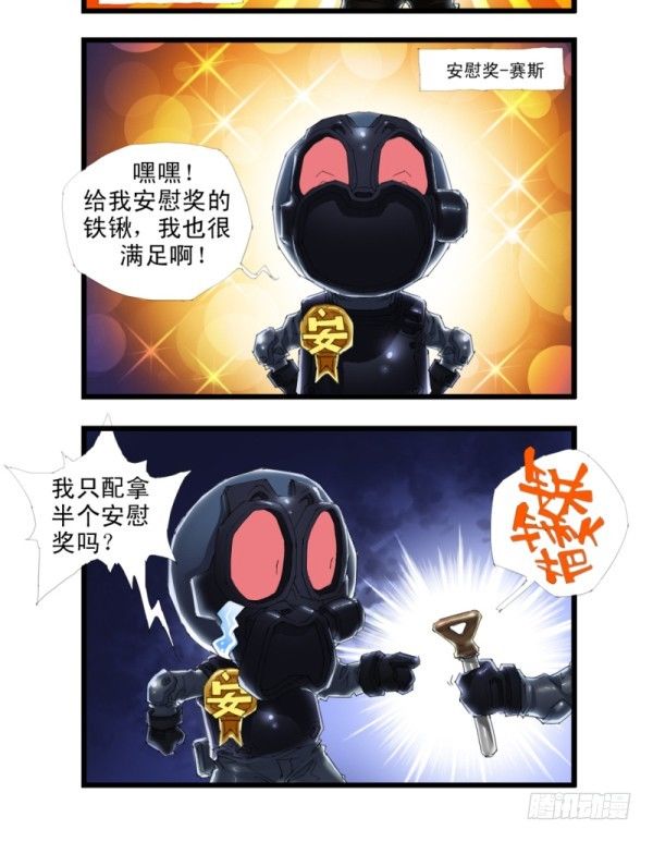 《穿越火线那些事儿》第三十四话 第17页
