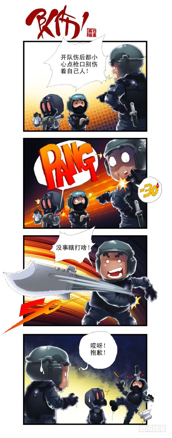 《穿越火线那些事儿》第三十四话 第2页