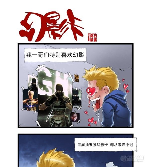 《穿越火线那些事儿》第三十四话 第4页
