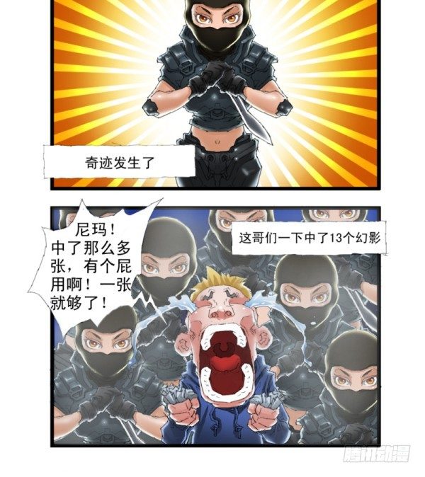 《穿越火线那些事儿》第三十四话 第6页