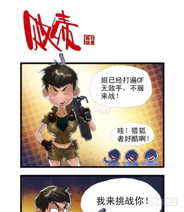 《穿越火线那些事儿》第三十四话 第7页