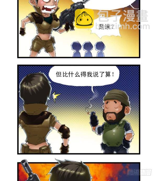 《穿越火线那些事儿》第三十四话 第8页