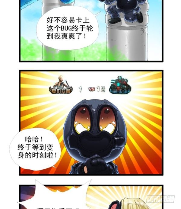 《穿越火线那些事儿》第三十三话 第10页