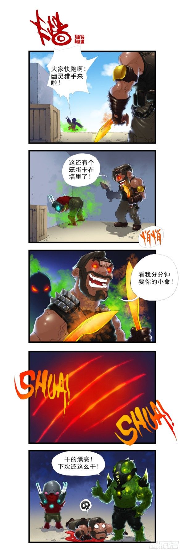 《穿越火线那些事儿》第三十三话 第12页