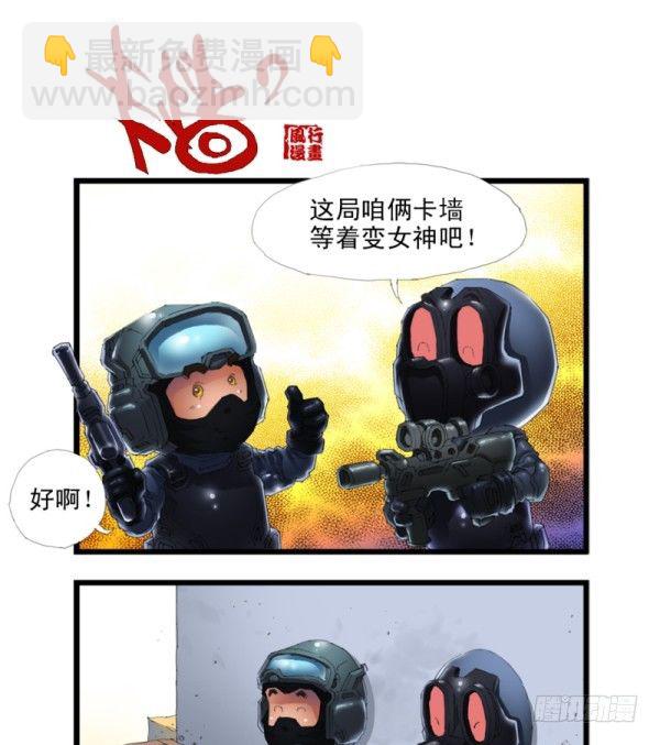 《穿越火线那些事儿》第三十三话 第13页