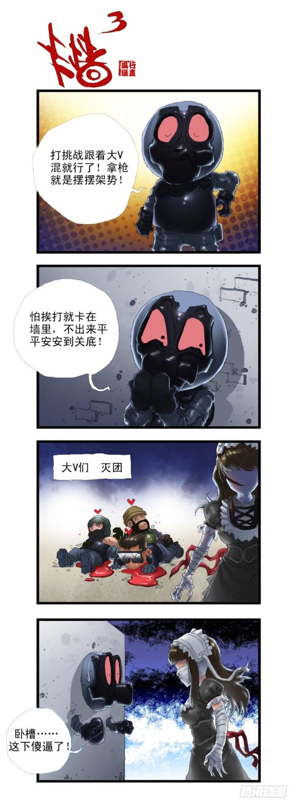 《穿越火线那些事儿》第三十三话 第16页