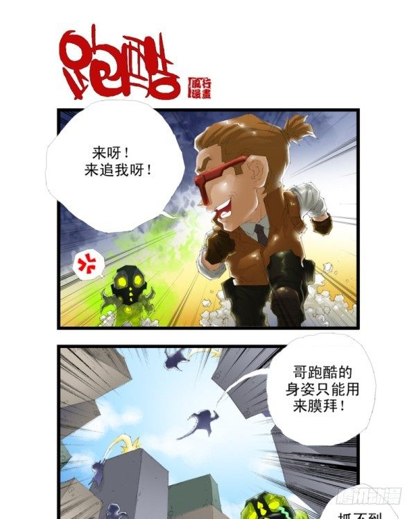 《穿越火线那些事儿》第三十三话 第17页