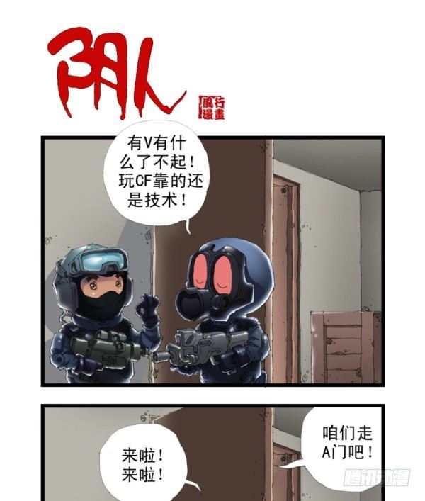 《穿越火线那些事儿》第三十三话 第2页