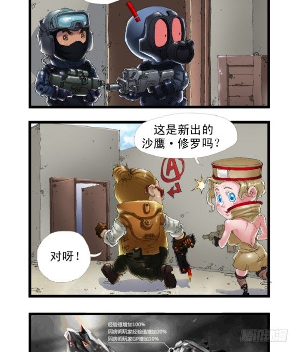 《穿越火线那些事儿》第三十三话 第3页