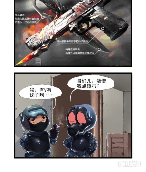 《穿越火线那些事儿》第三十三话 第4页