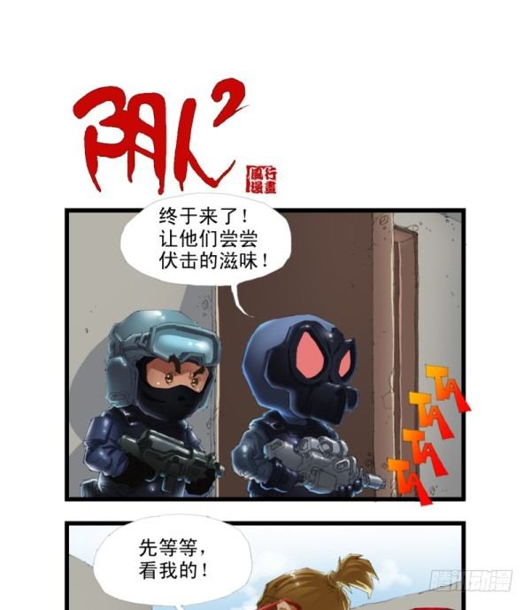 《穿越火线那些事儿》第三十三话 第5页