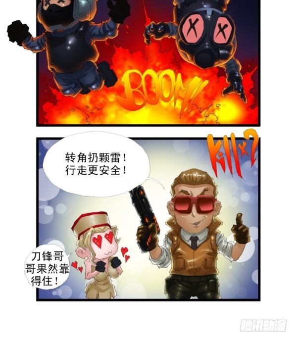 《穿越火线那些事儿》第三十三话 第7页