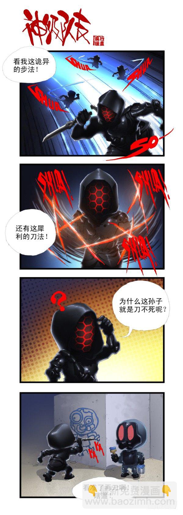 《穿越火线那些事儿》第三十三话 第8页