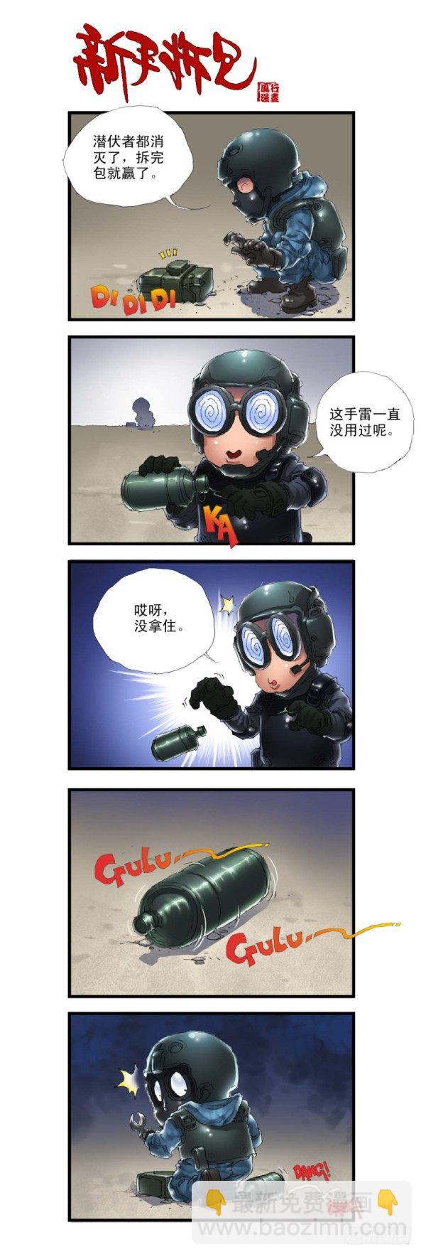 《穿越火线那些事儿》第三十二话 第12页