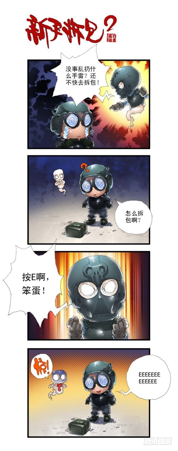 《穿越火线那些事儿》第三十二话 第13页