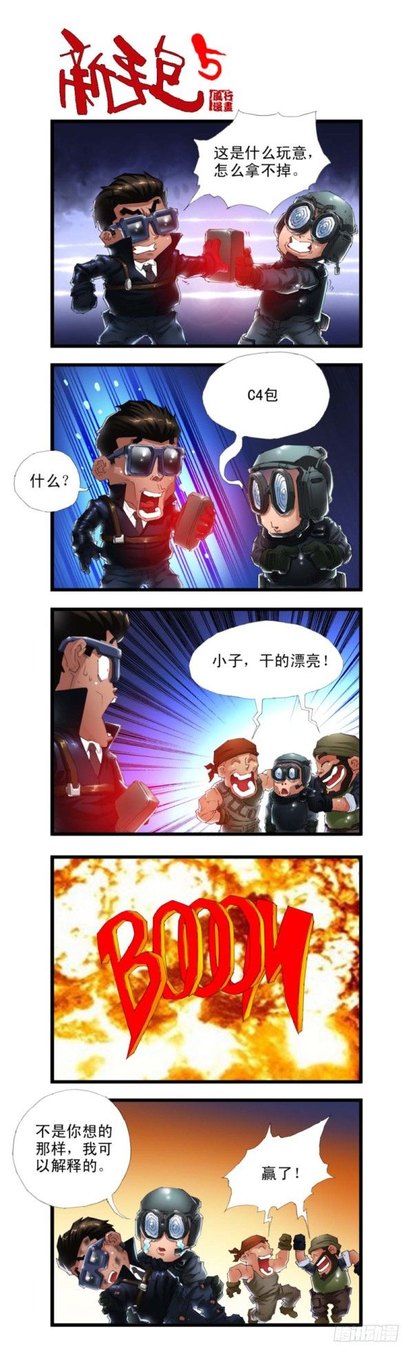 《穿越火线那些事儿》第三十二话 第3页