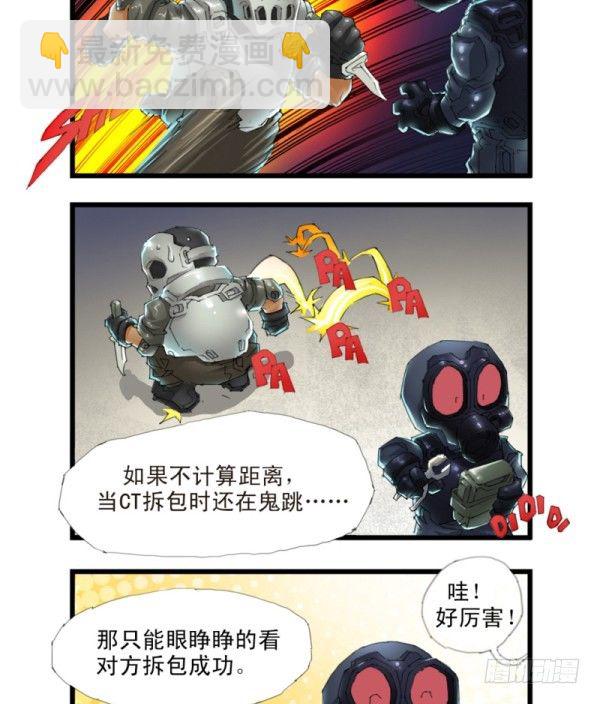 《穿越火线那些事儿》第三十二话 第5页