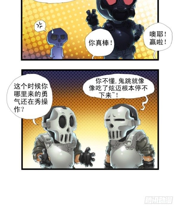 《穿越火线那些事儿》第三十二话 第6页
