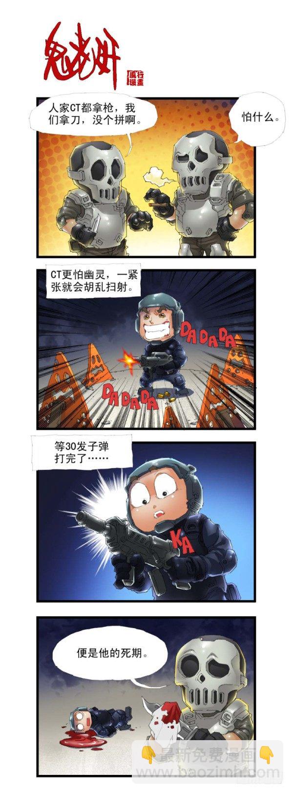 《穿越火线那些事儿》第三十二话 第7页