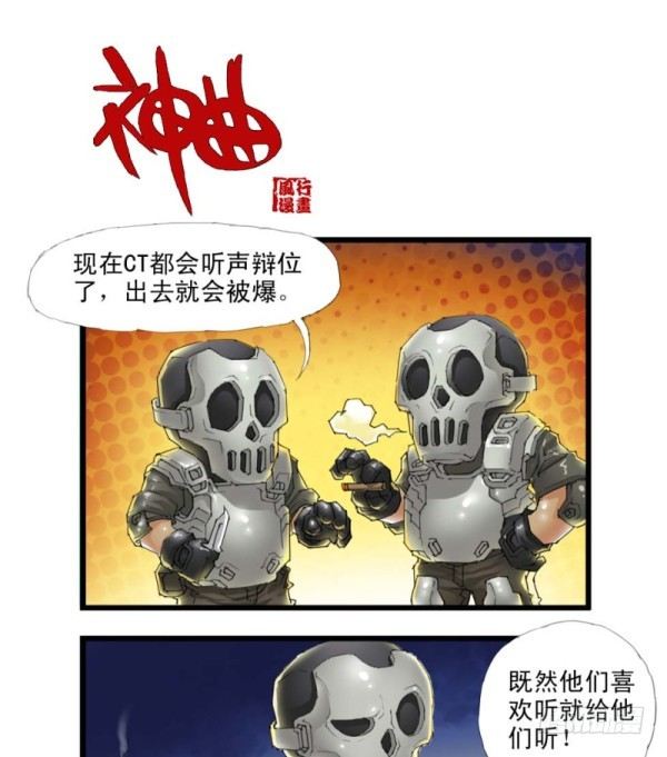 《穿越火线那些事儿》第三十二话 第8页