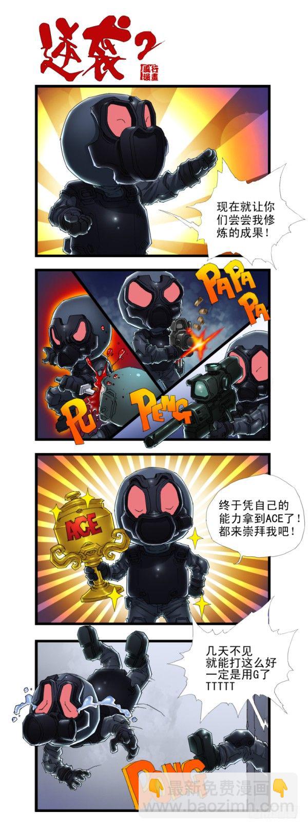 《穿越火线那些事儿》第三十五话 第12页