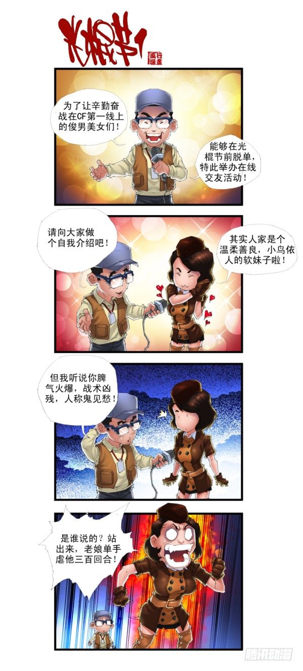 《穿越火线那些事儿》第三十五话 第2页