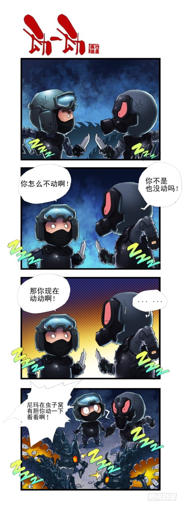 《穿越火线那些事儿》第三十五话 第5页