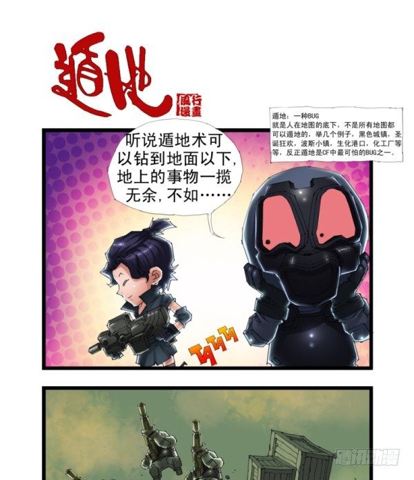 《穿越火线那些事儿》第三十五话 第6页