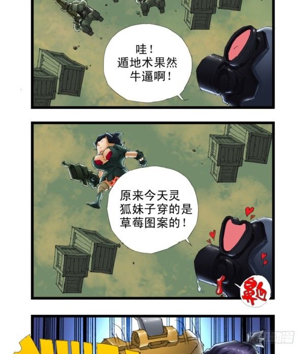 《穿越火线那些事儿》第三十五话 第7页