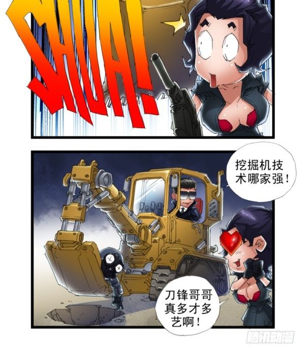 《穿越火线那些事儿》第三十五话 第8页