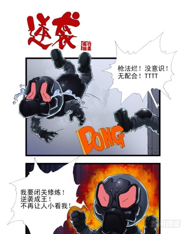 《穿越火线那些事儿》第三十五话 第9页