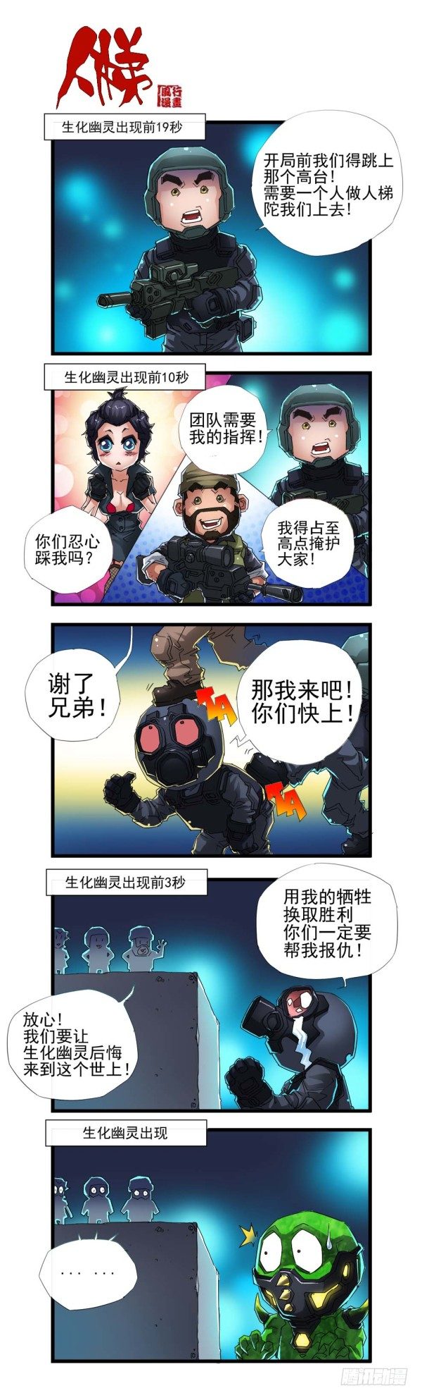 《穿越火线那些事儿》第三十八话 第11页