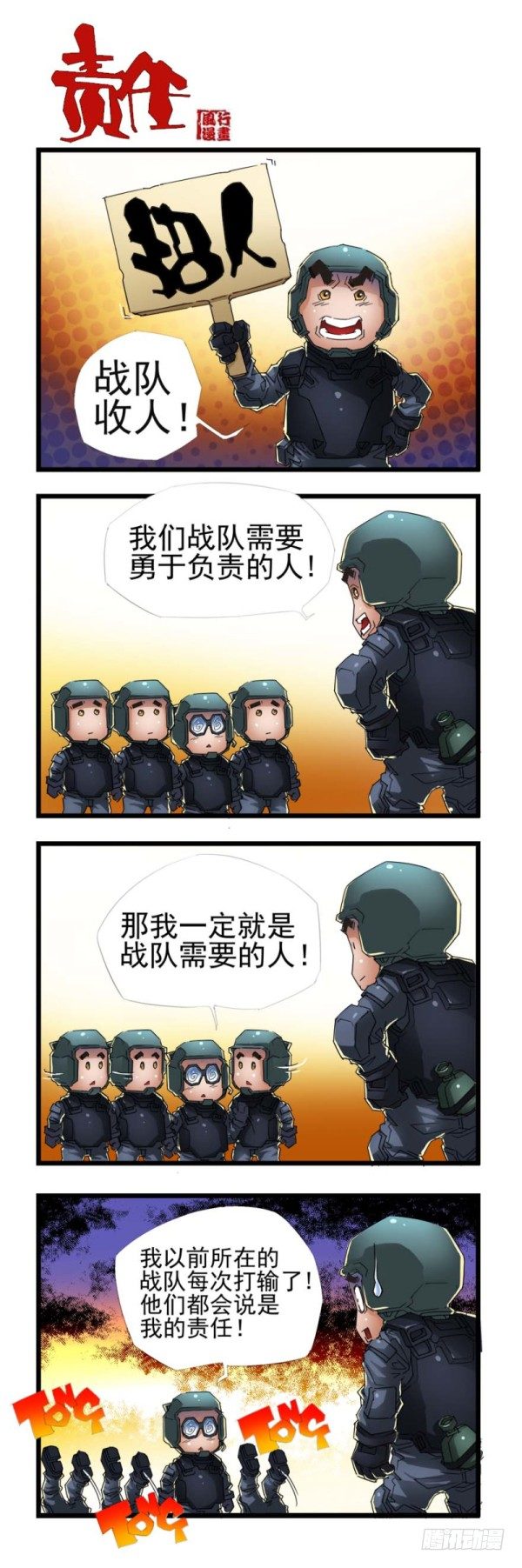 《穿越火线那些事儿》第三十八话 第12页