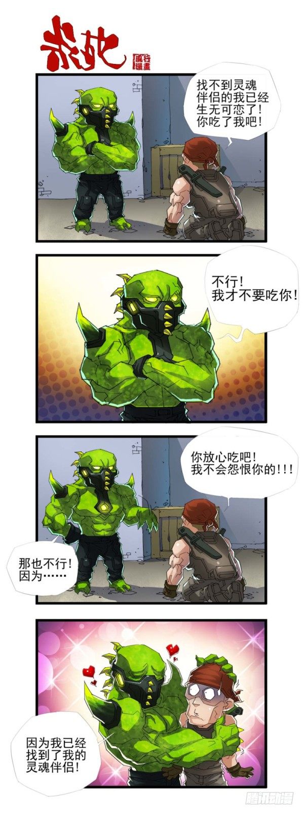 《穿越火线那些事儿》第三十八话 第13页