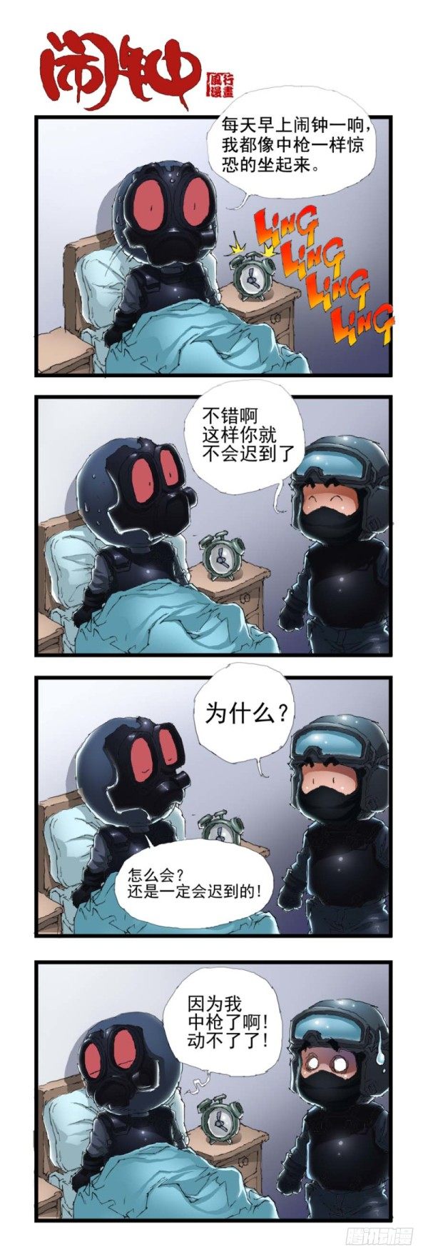 《穿越火线那些事儿》第三十八话 第2页