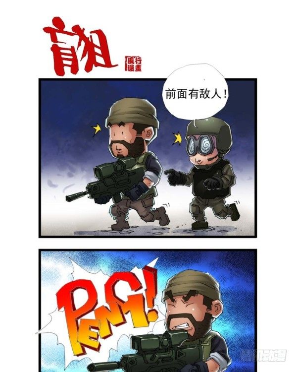 《穿越火线那些事儿》第三十八话 第3页