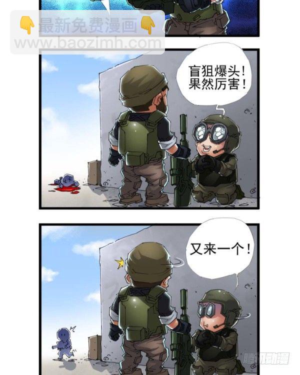 《穿越火线那些事儿》第三十八话 第4页