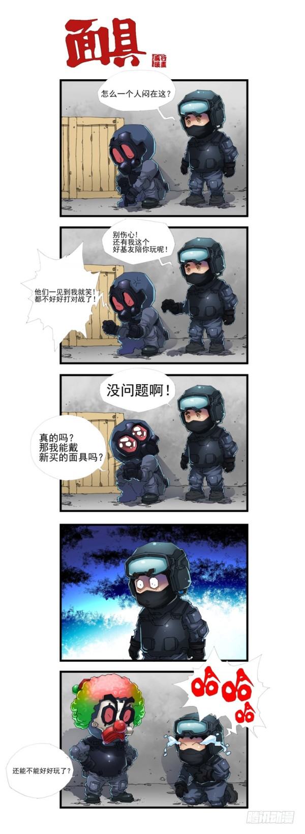 《穿越火线那些事儿》第三十八话 第9页