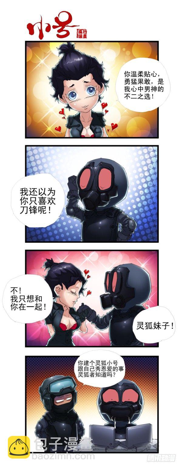 《穿越火线那些事儿》第三十七话 第10页