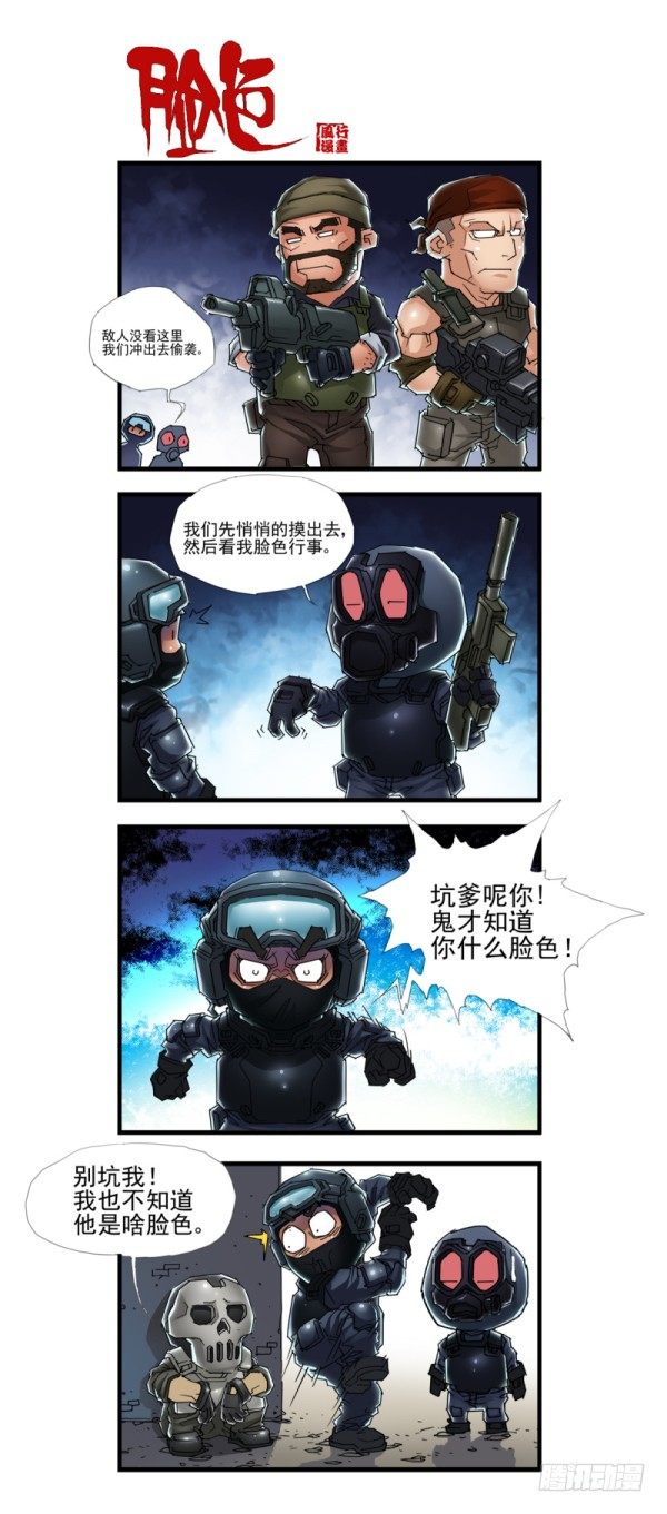 《穿越火线那些事儿》第三十七话 第11页