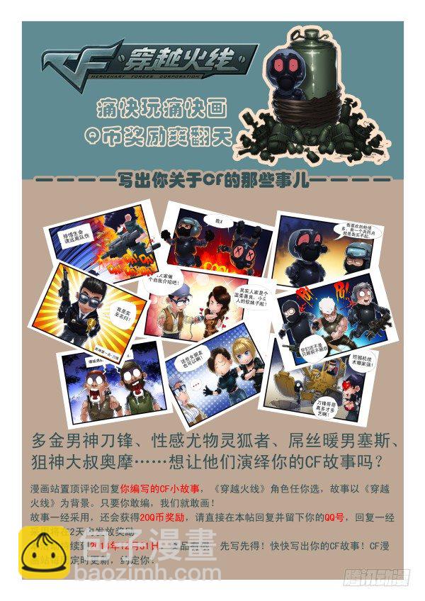 《穿越火线那些事儿》第三十七话 第12页