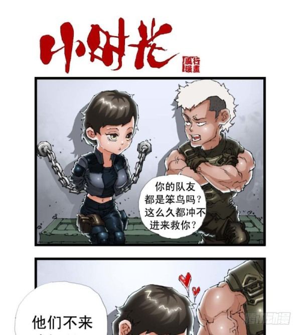 《穿越火线那些事儿》第三十七话 第2页