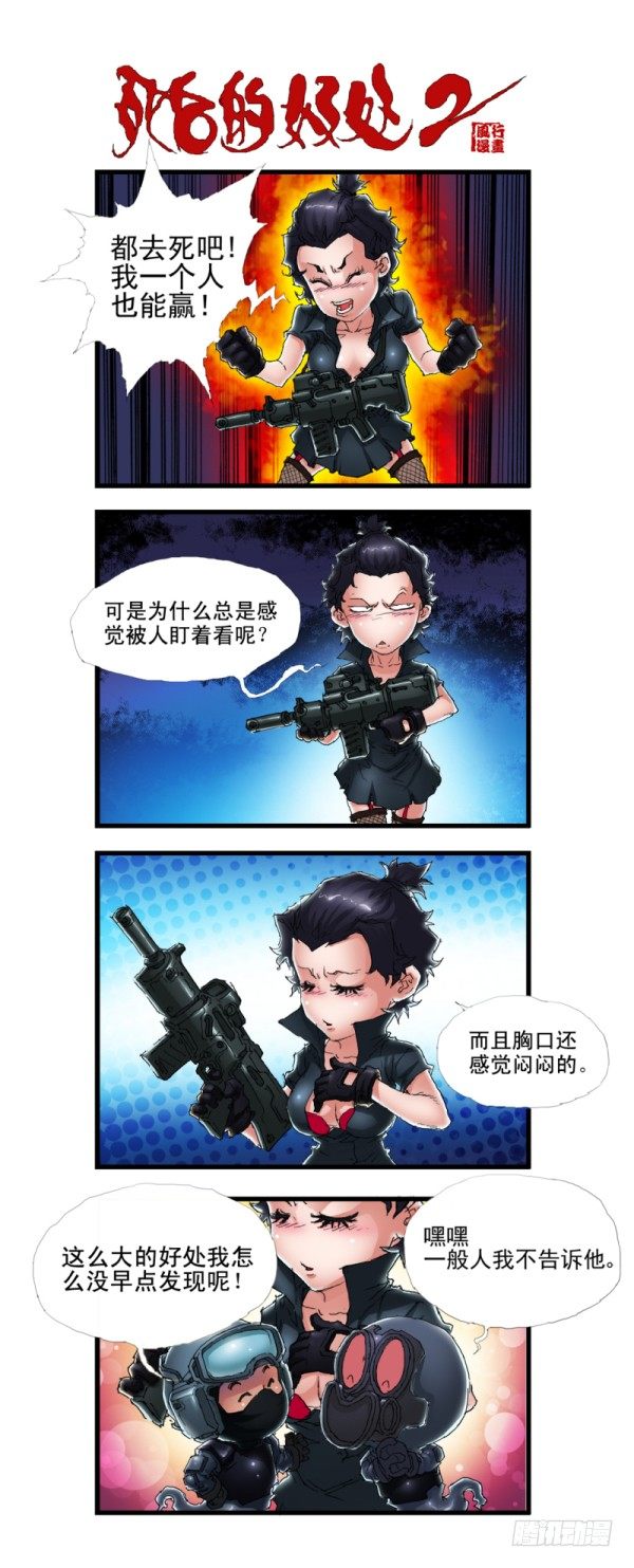 《穿越火线那些事儿》第三十七话 第6页
